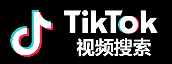 Tiktok搜索