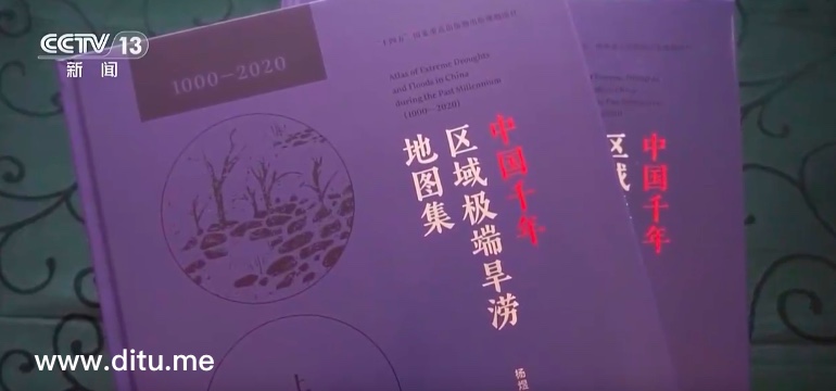 《中国千年区域极端旱涝地图集》
