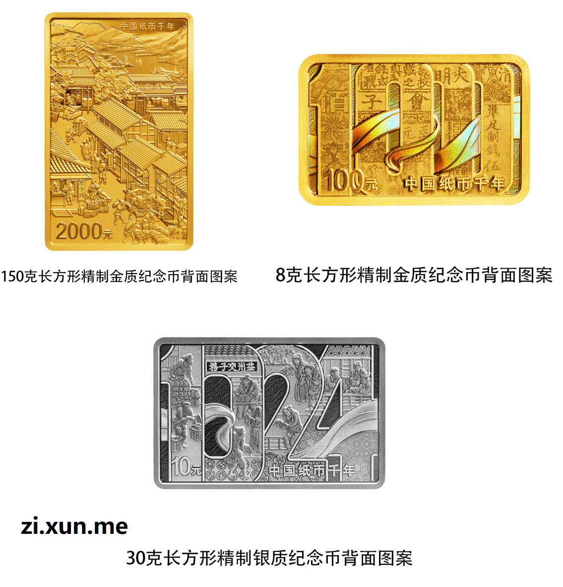 中国纸币千年金银纪念币
